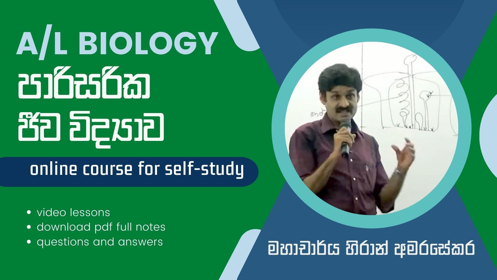 A/L Environmental Biology online video course by Prof Hiran Amarasekera