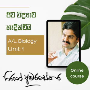 A Level Biology Unit 1 Introcution online course by Prof Hiran Amarasekera