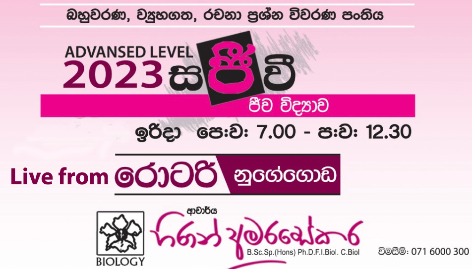 2023 Biology Revision online from rotary nugegoda