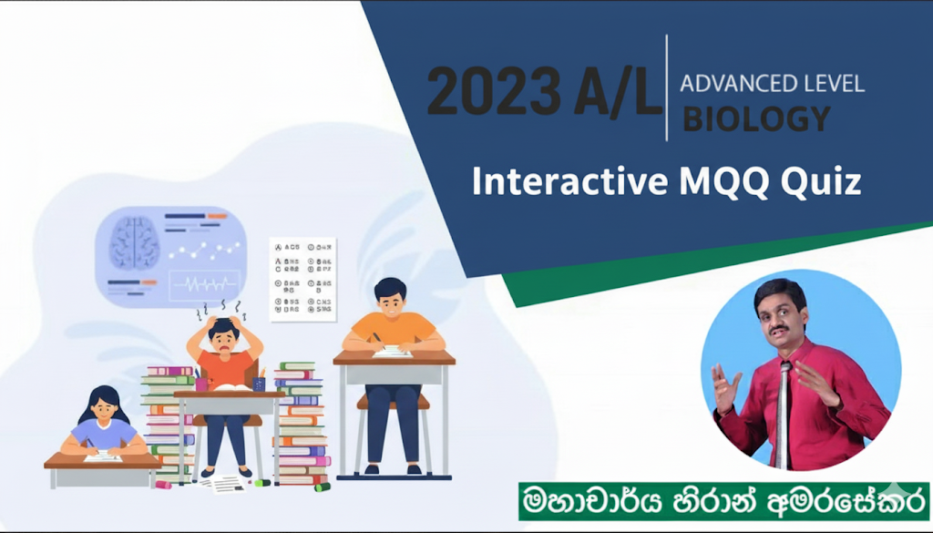 2023 A/L Interactive MCQ quiz